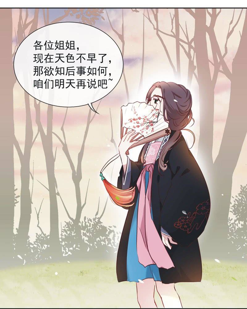 《皇帝宣我上通告》第五话 第23页