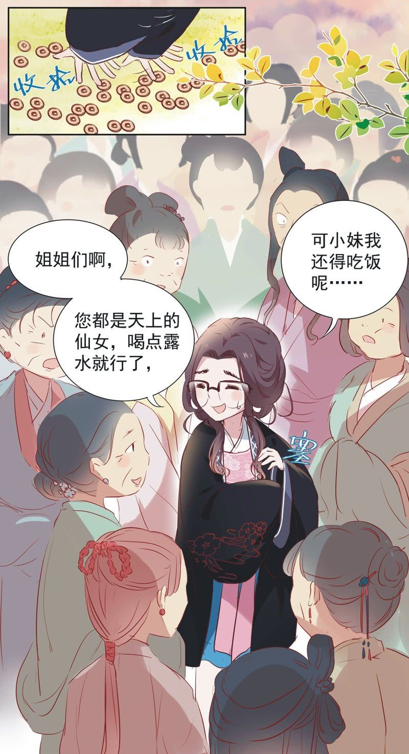 《皇帝宣我上通告》第五话 第26页