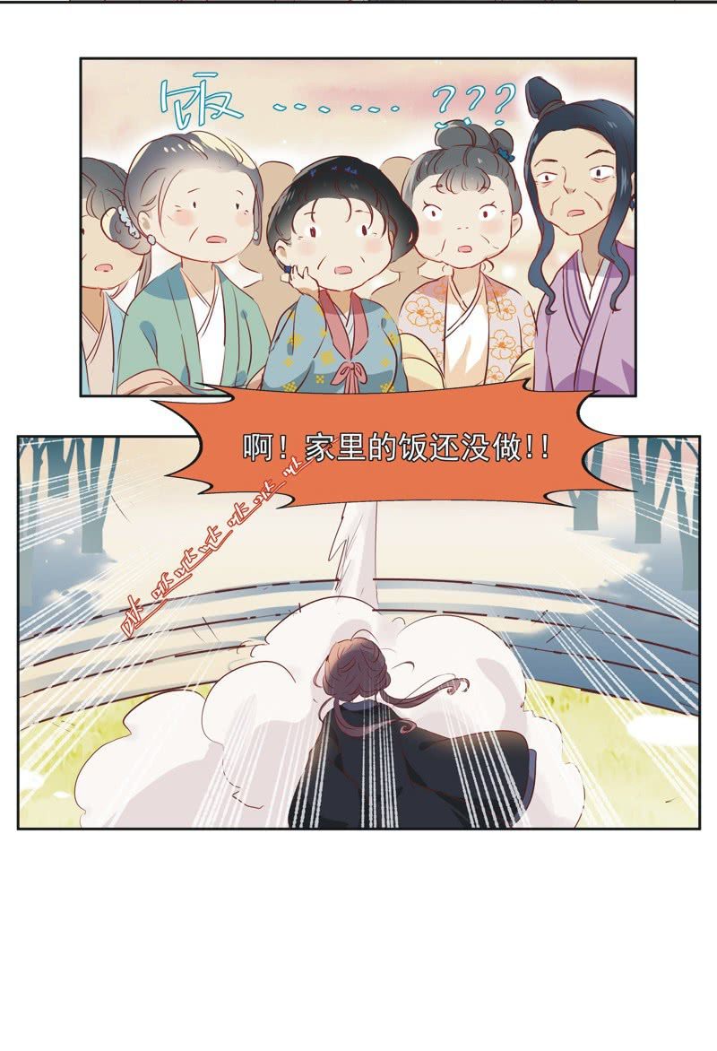 《皇帝宣我上通告》第五话 第27页