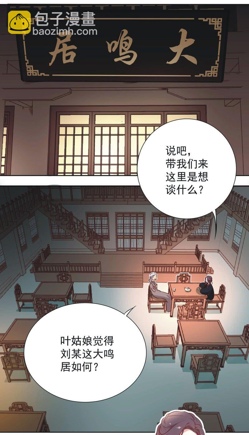 《皇帝宣我上通告》第五话 第29页