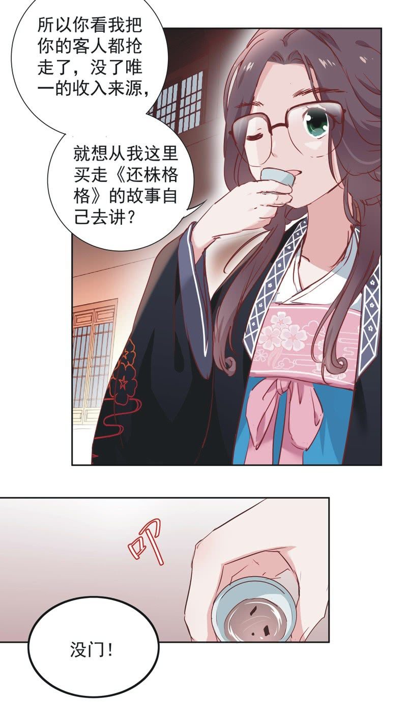 《皇帝宣我上通告》第五话 第33页
