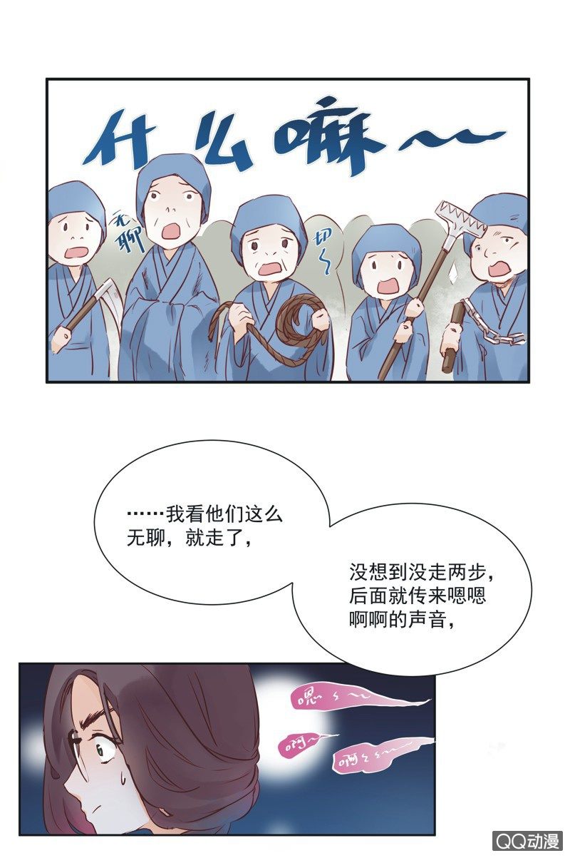 《皇帝宣我上通告》第一话 第12页