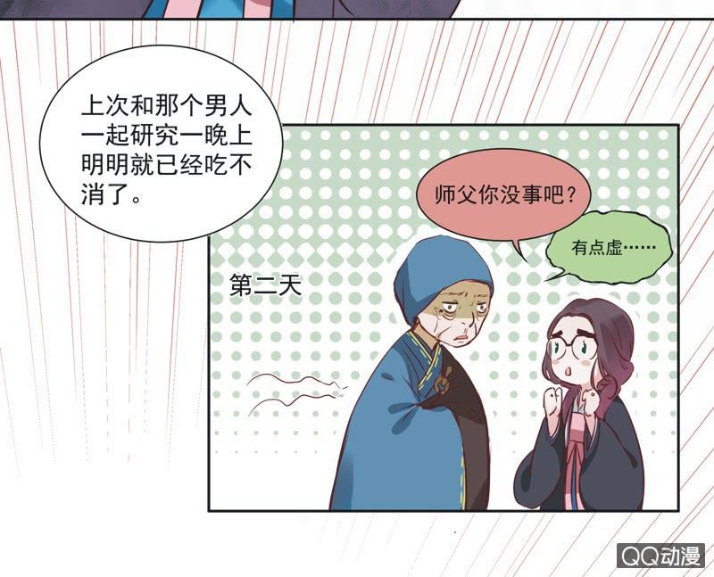 《皇帝宣我上通告》第一话 第15页