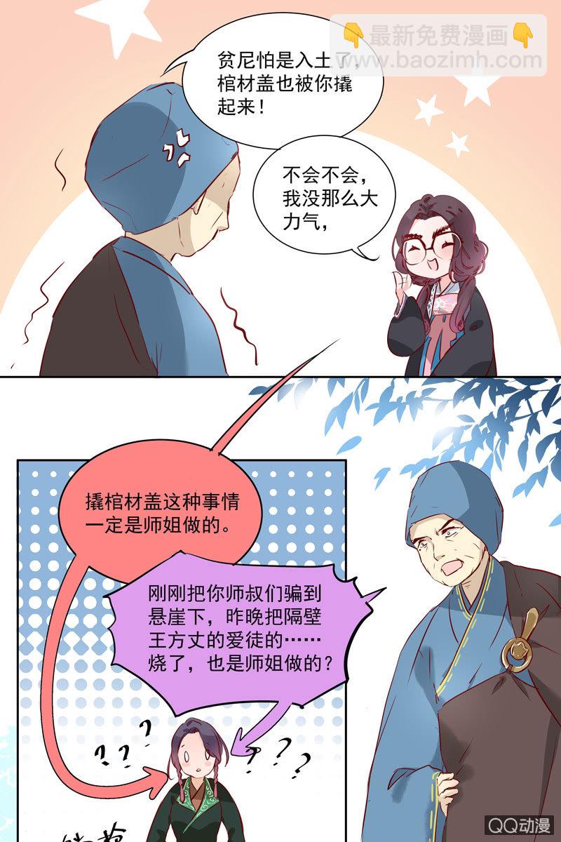 《皇帝宣我上通告》第一话 第28页