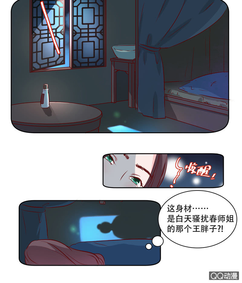 《皇帝宣我上通告》第一话 第30页