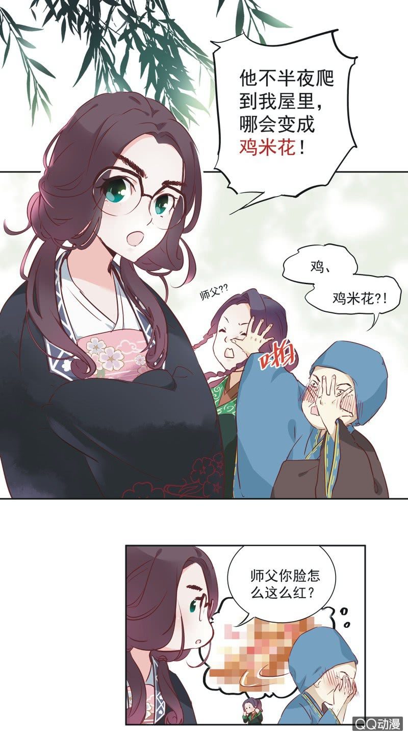 《皇帝宣我上通告》第一话 第33页