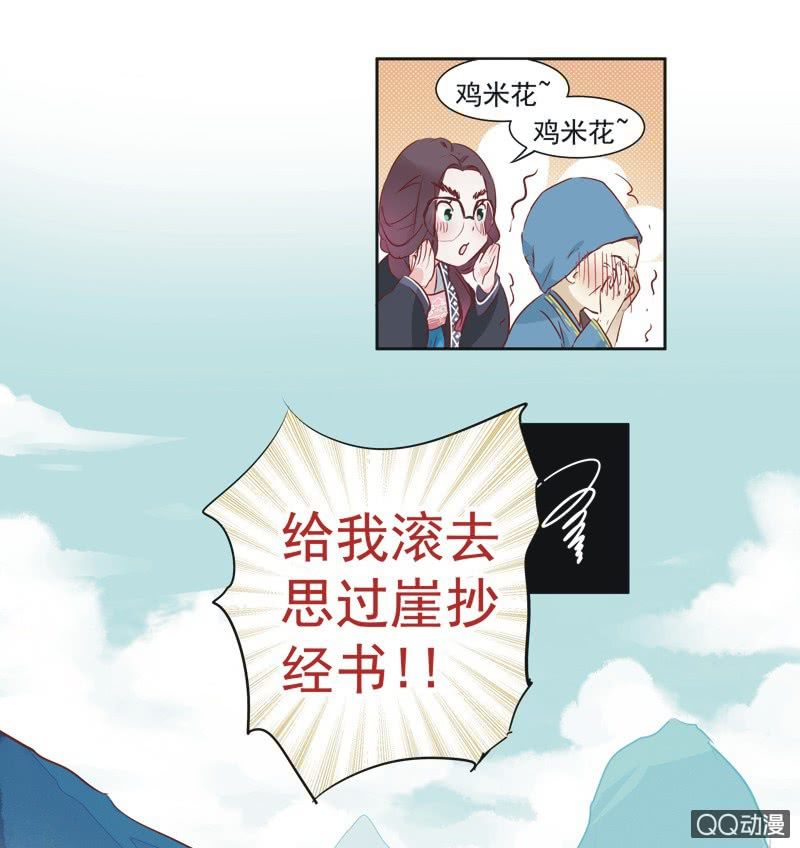 《皇帝宣我上通告》第一话 第34页