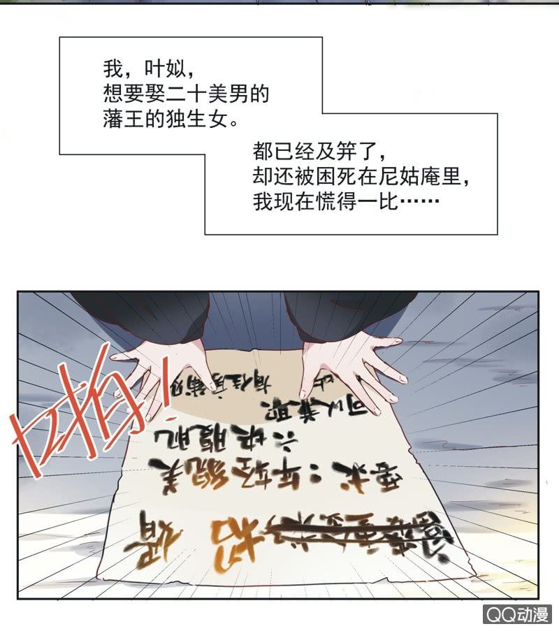 《皇帝宣我上通告》第二话 第20页