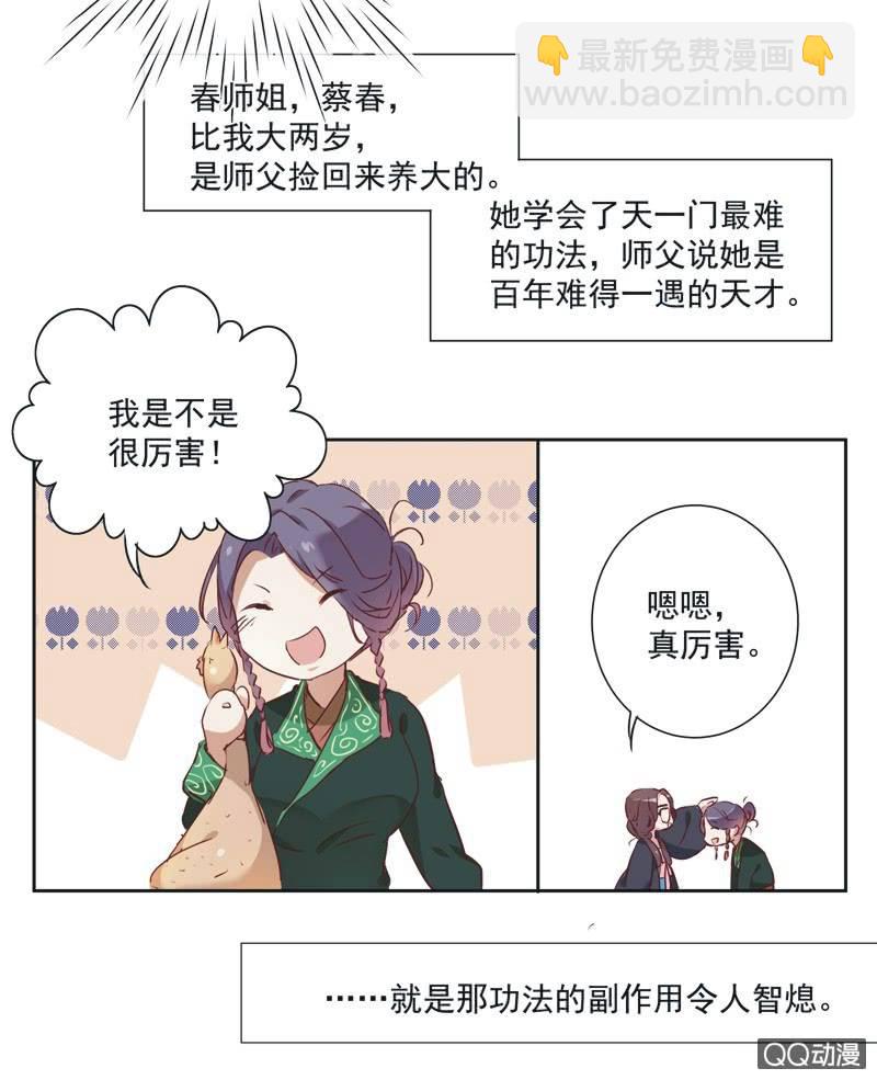 《皇帝宣我上通告》第二话 第23页