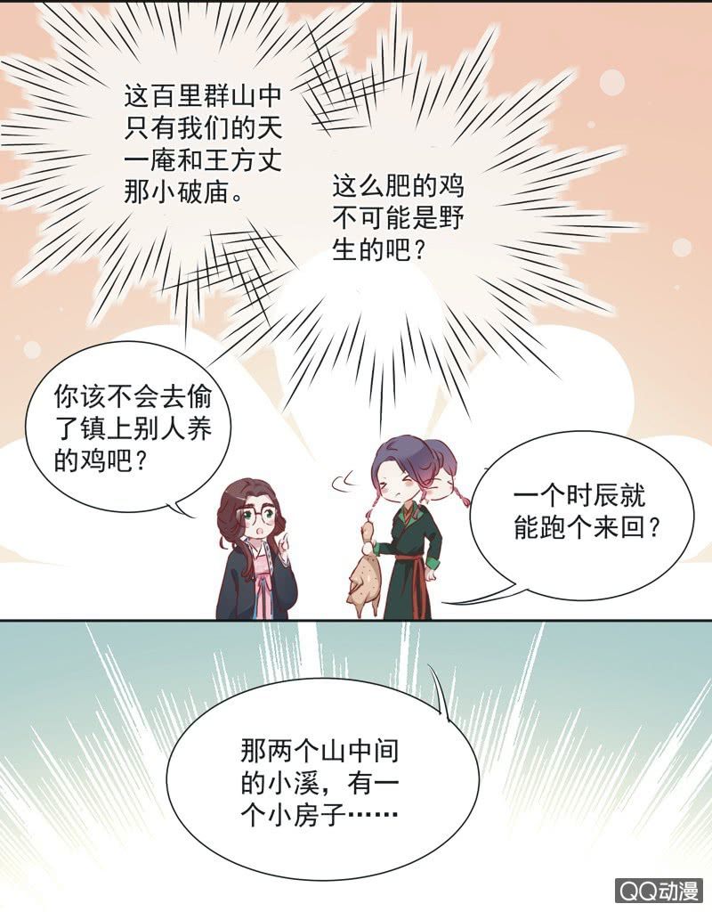 《皇帝宣我上通告》第二话 第25页