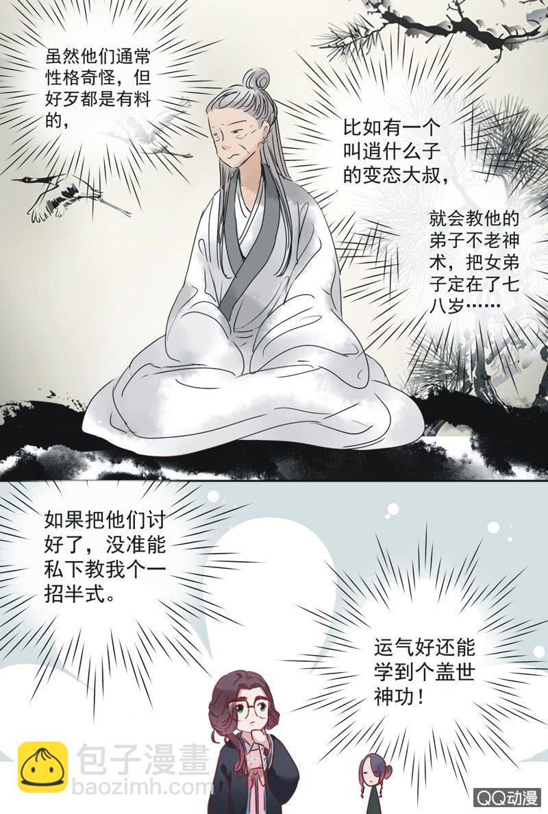 《皇帝宣我上通告》第二话 第30页