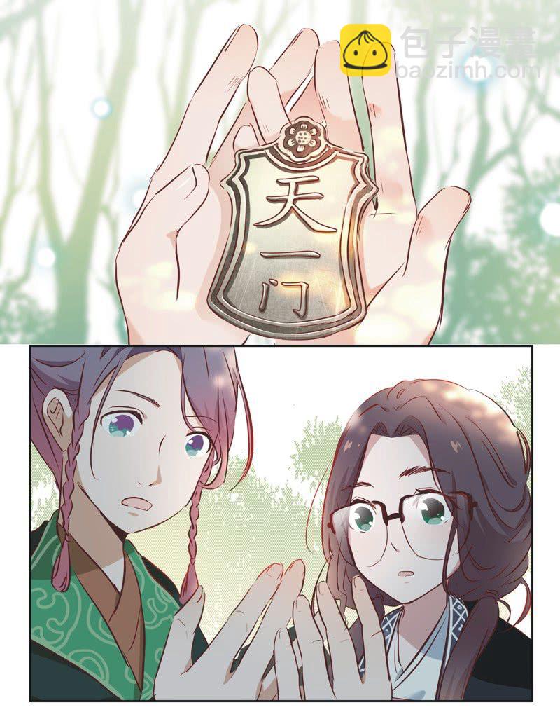 《皇帝宣我上通告》第四话 第10页