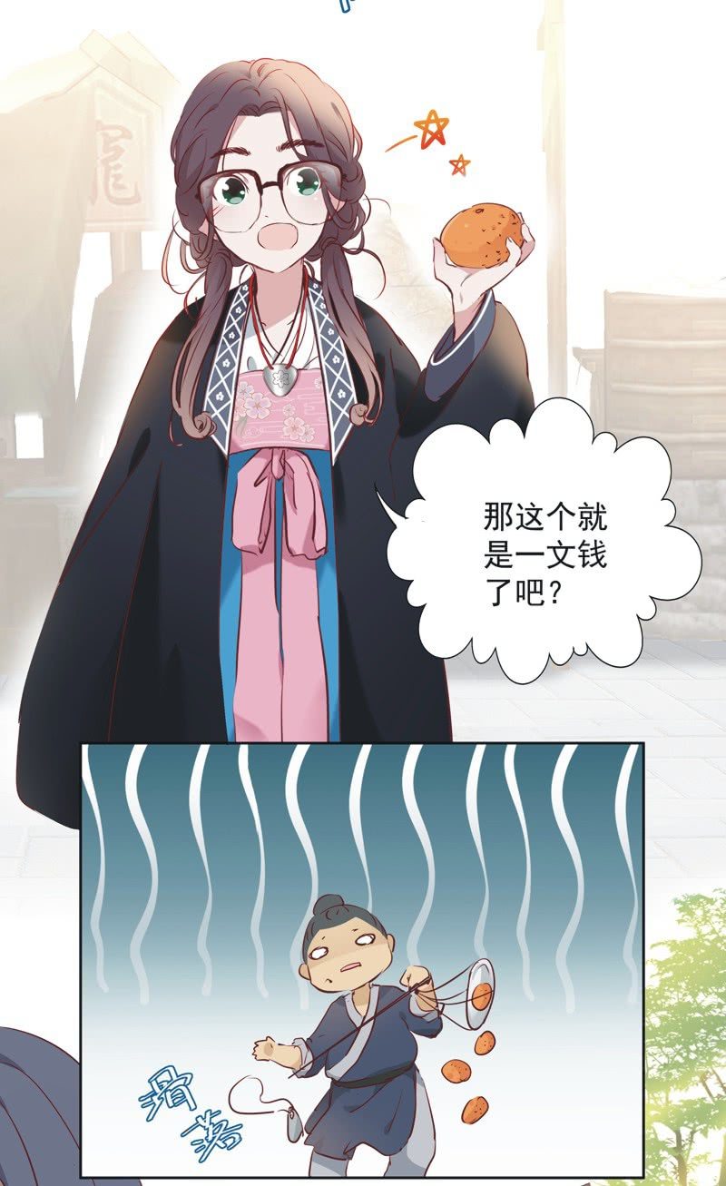 《皇帝宣我上通告》第四话 第21页