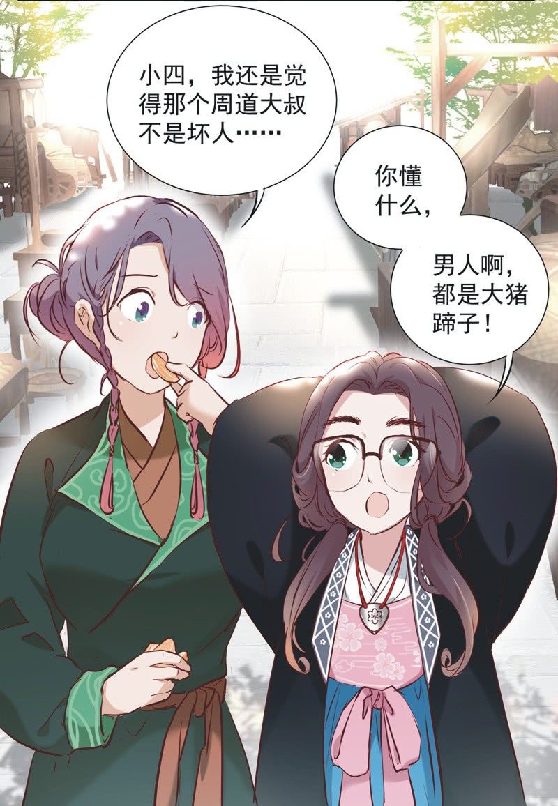 《皇帝宣我上通告》第四话 第25页