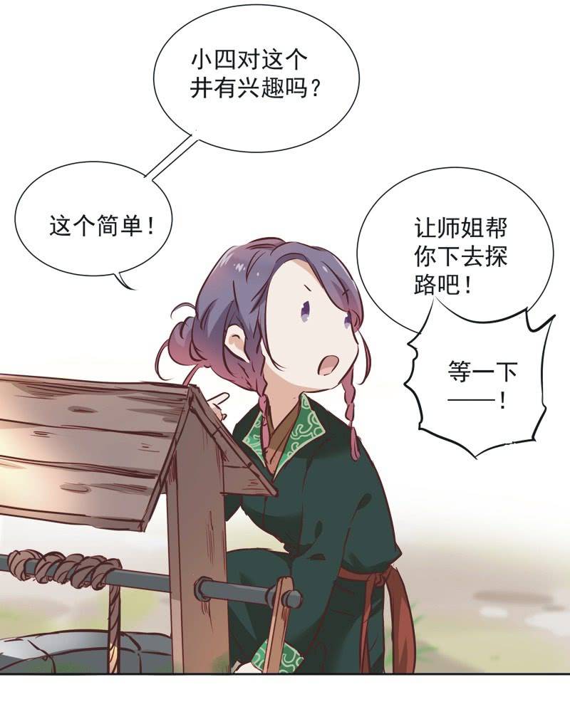 《皇帝宣我上通告》第三话 第14页