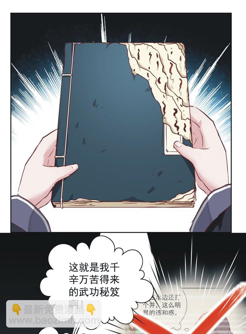 《皇帝宣我上通告》第三话 第23页