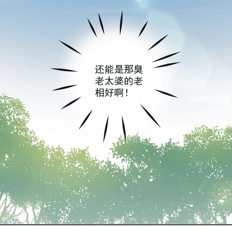 《皇帝宣我上通告》第三话 第28页