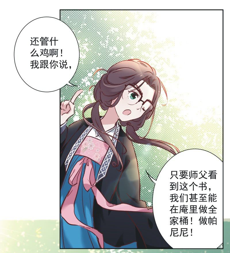 《皇帝宣我上通告》第三话 第30页