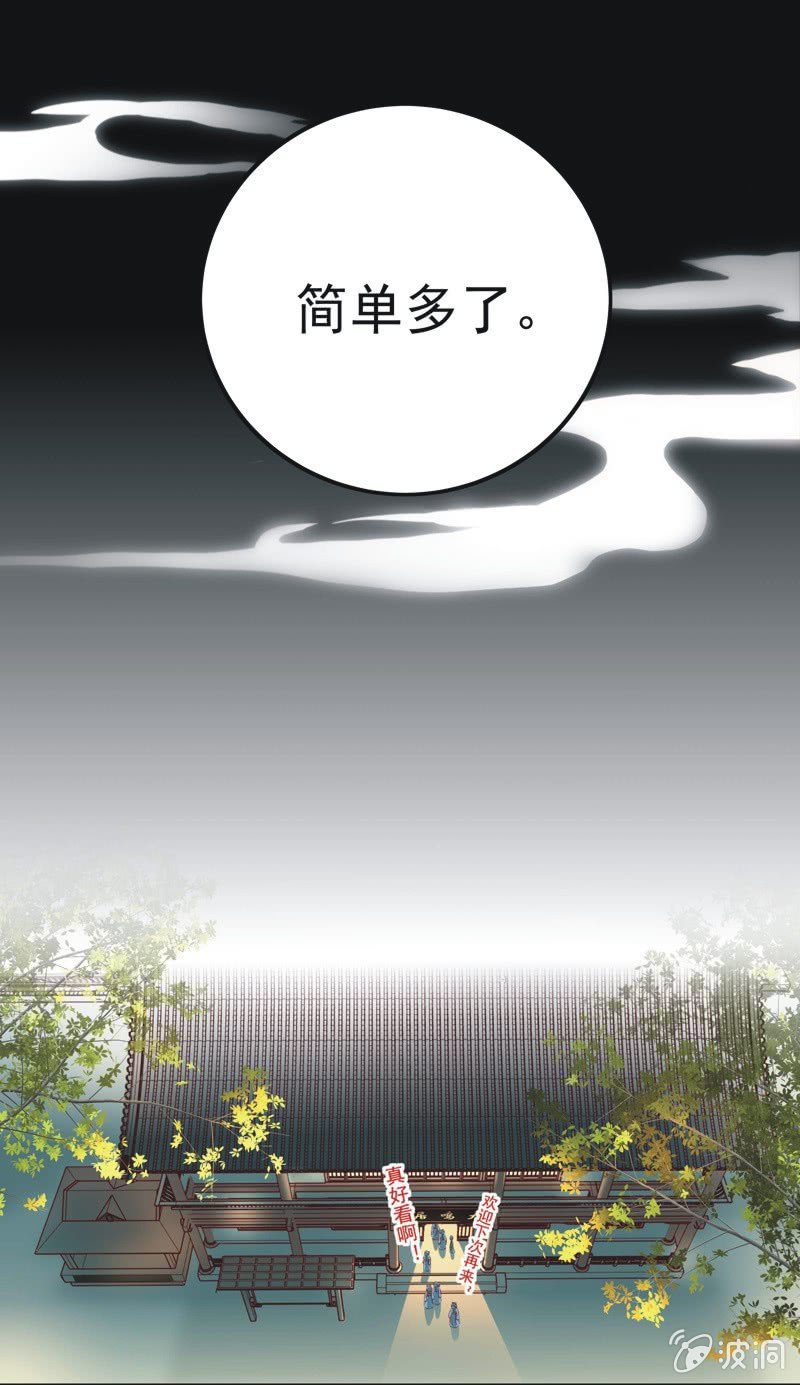 《皇帝宣我上通告》第七话 第11页