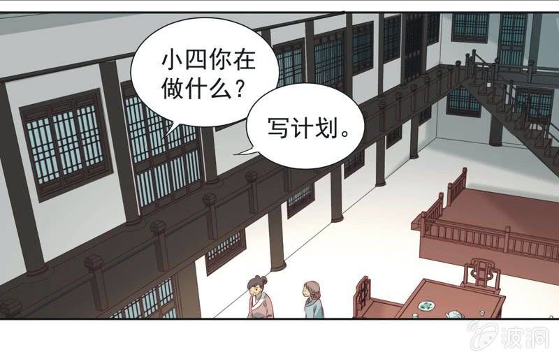 《皇帝宣我上通告》第七话 第12页