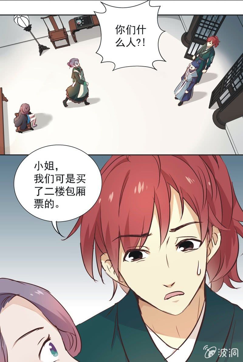 《皇帝宣我上通告》第七话 第15页