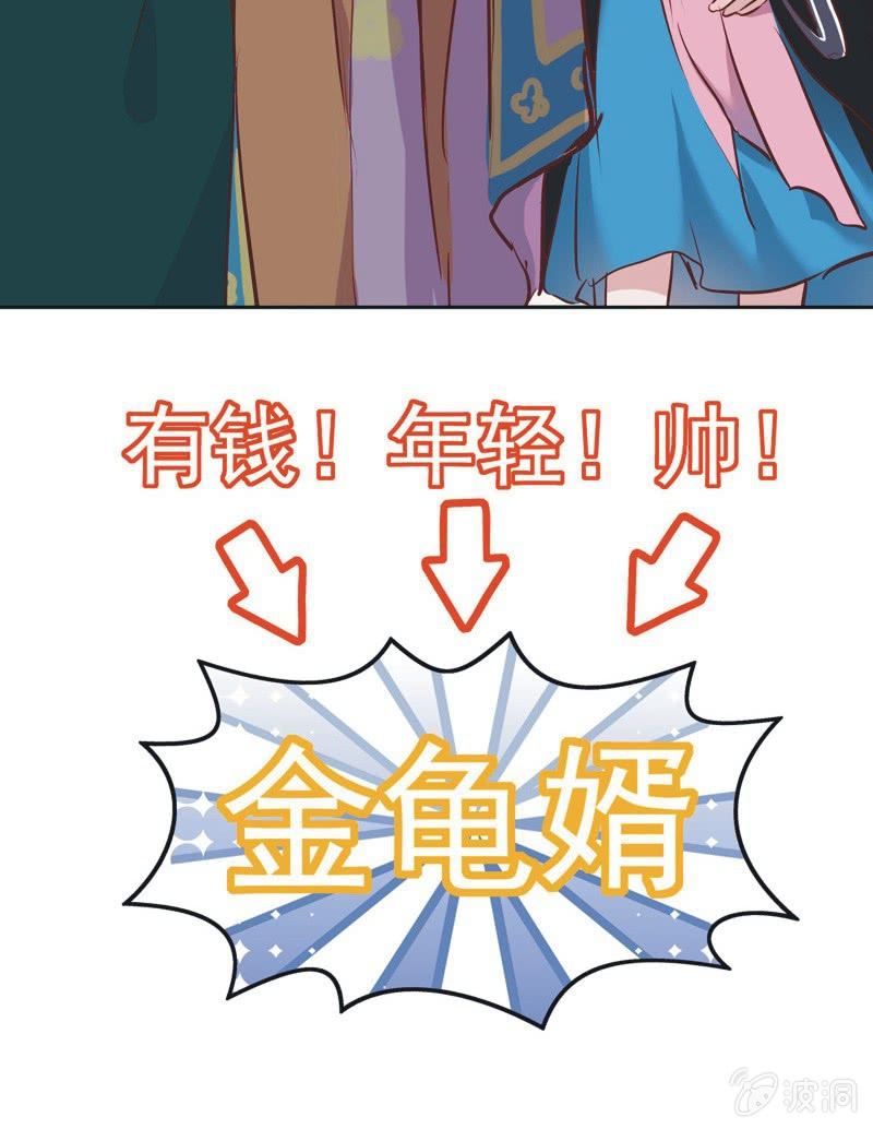 《皇帝宣我上通告》第七话 第18页