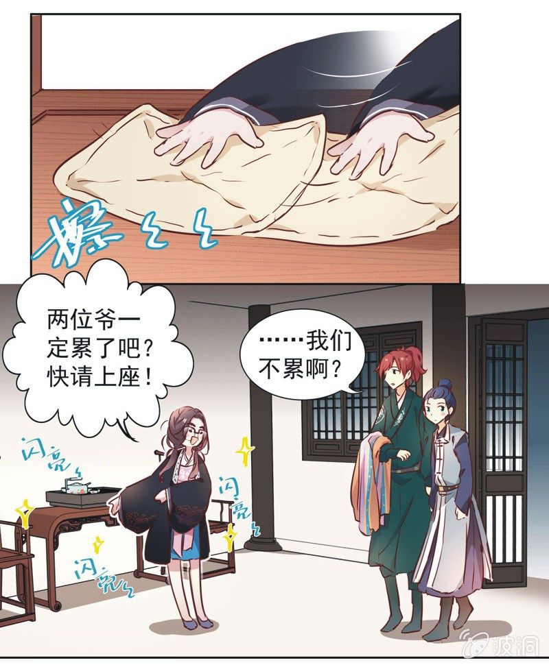 《皇帝宣我上通告》第七话 第19页