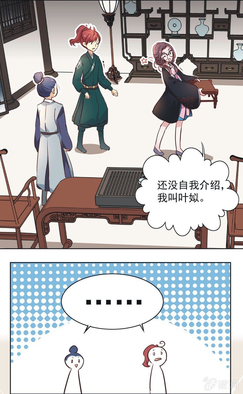 《皇帝宣我上通告》第七话 第27页