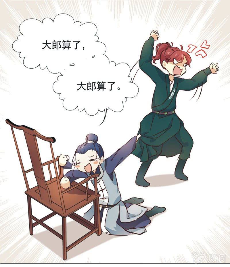 《皇帝宣我上通告》第七话 第28页