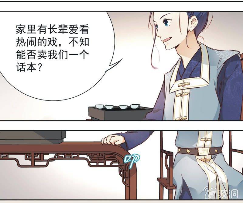 《皇帝宣我上通告》第七话 第30页