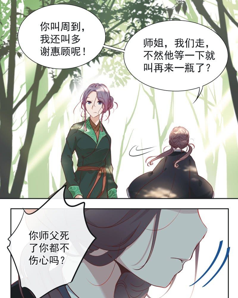 《皇帝宣我上通告》第四话 第14页
