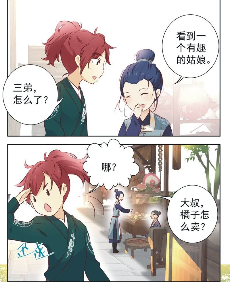 《皇帝宣我上通告》第四话 第24页