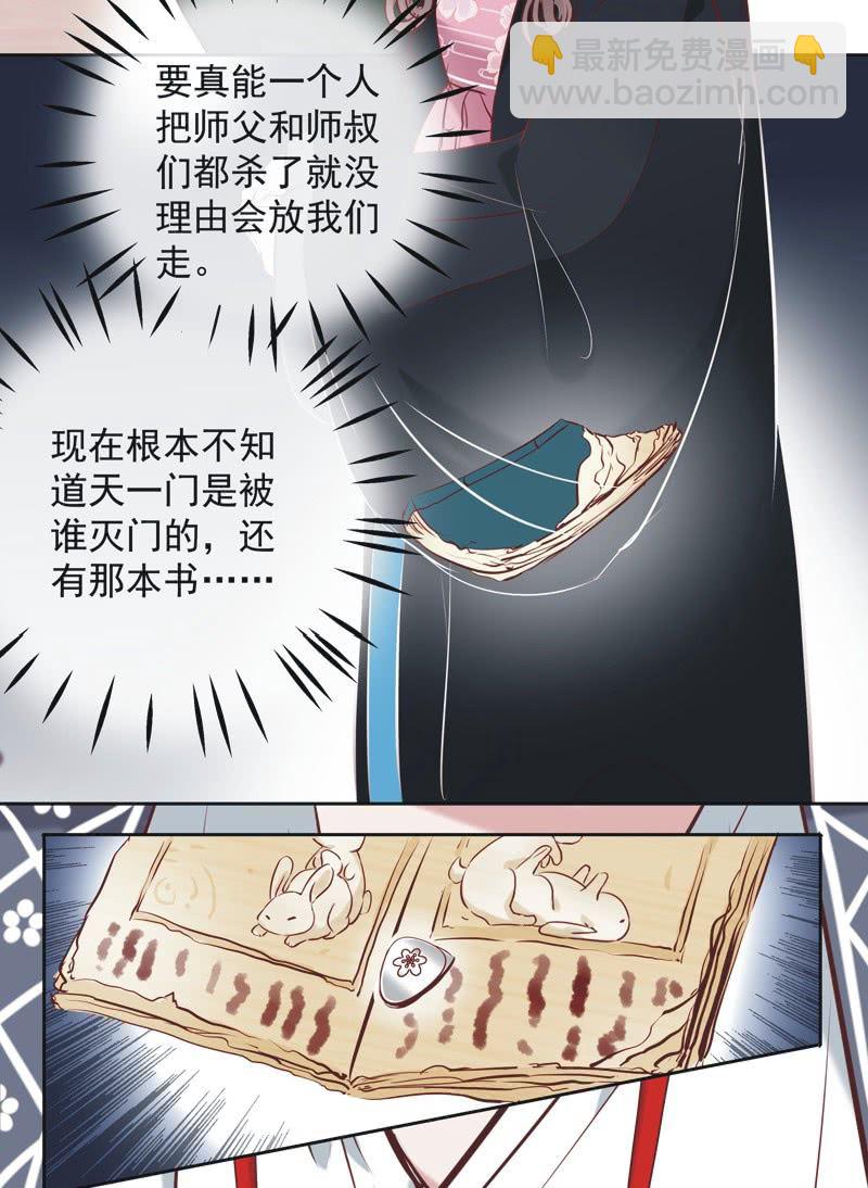 《皇帝宣我上通告》第四话 第27页