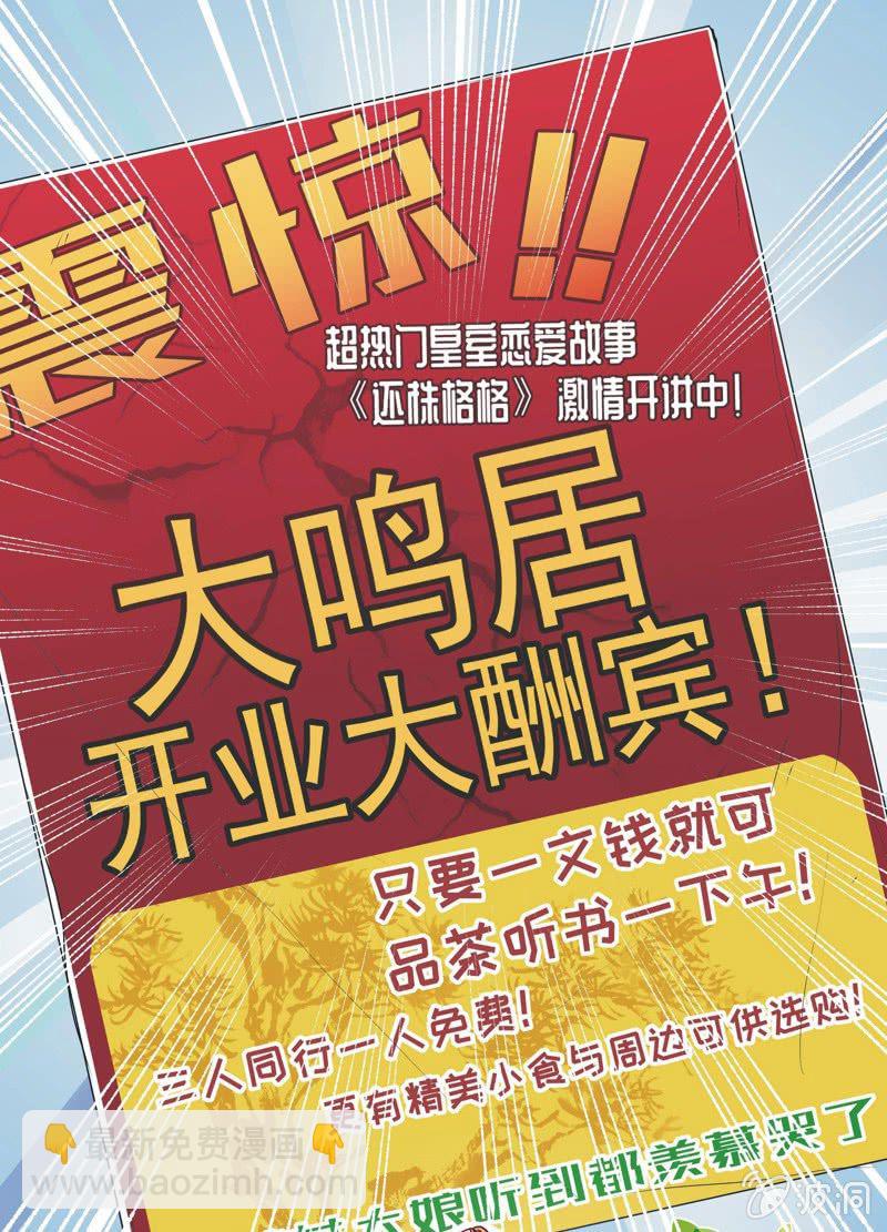 《皇帝宣我上通告》第六话 第13页