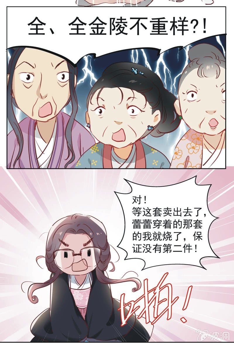 《皇帝宣我上通告》第六话 第21页