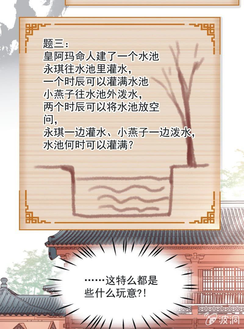 《皇帝宣我上通告》第六话 第26页