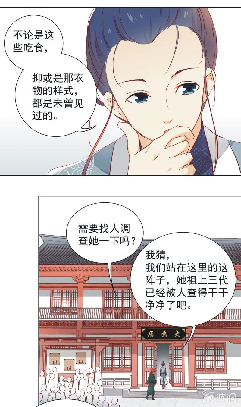 《皇帝宣我上通告》第六话 第28页
