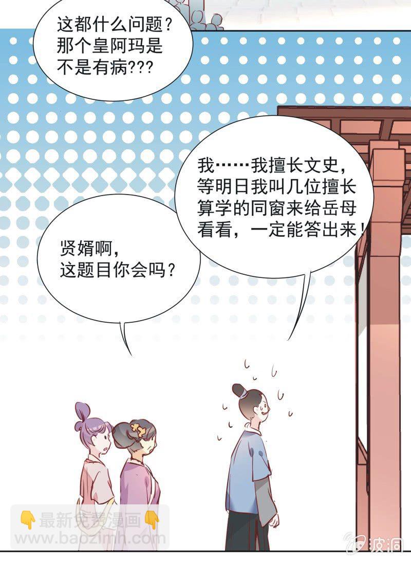《皇帝宣我上通告》第六话 第29页