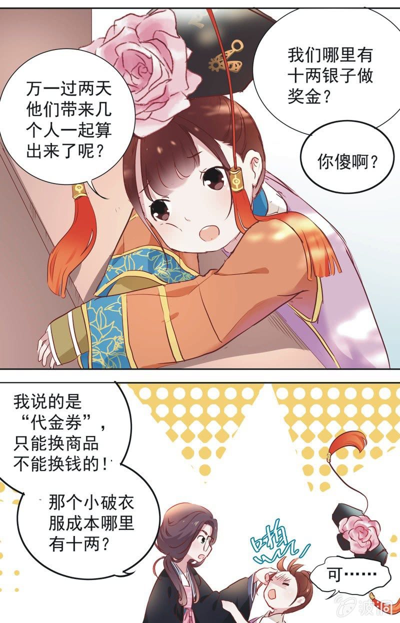 《皇帝宣我上通告》第六话 第31页