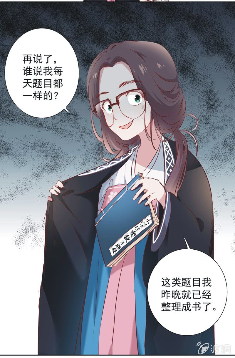 《皇帝宣我上通告》第六话 第32页