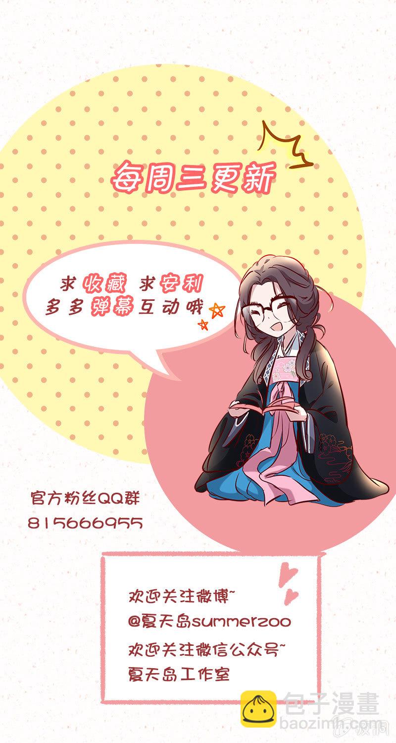 《皇帝宣我上通告》第六话 第34页