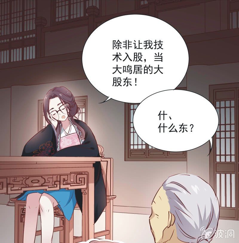 《皇帝宣我上通告》第六话 第3页
