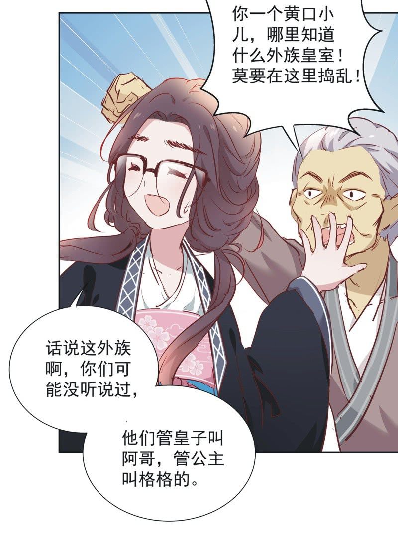 《皇帝宣我上通告》第五话 第10页