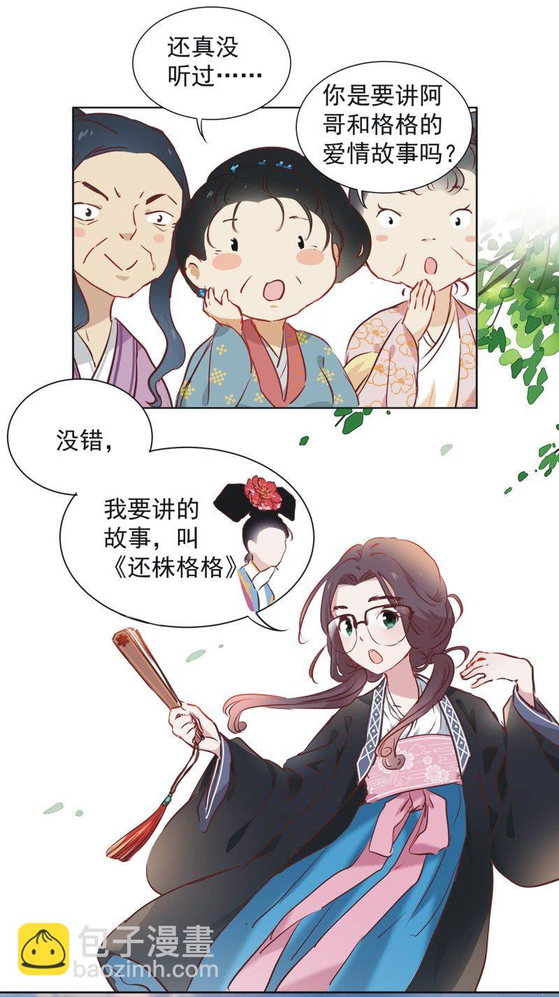 《皇帝宣我上通告》第五话 第11页