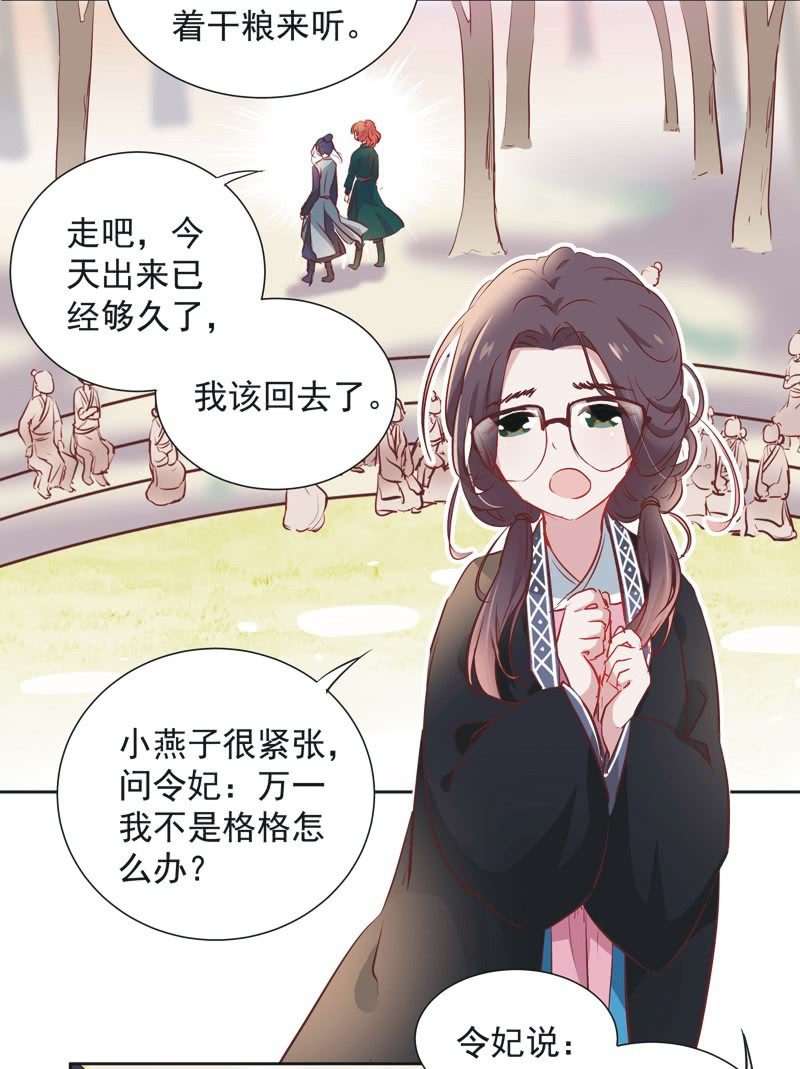 《皇帝宣我上通告》第五话 第21页