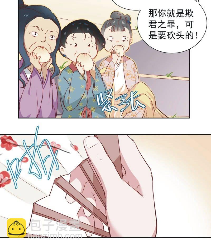 《皇帝宣我上通告》第五话 第22页
