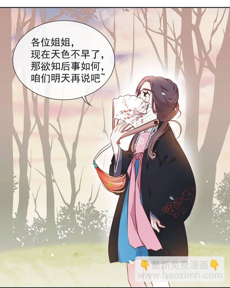 《皇帝宣我上通告》第五话 第23页