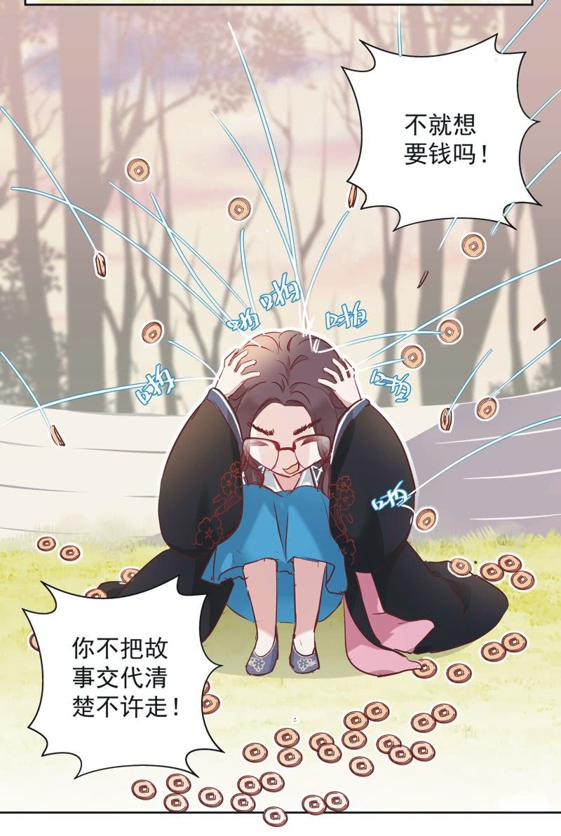 《皇帝宣我上通告》第五话 第25页
