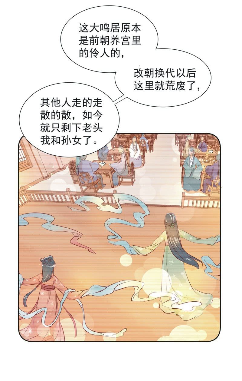 《皇帝宣我上通告》第五话 第31页