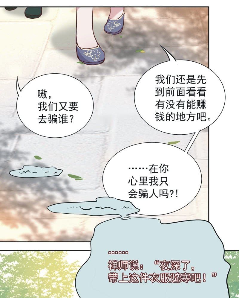 《皇帝宣我上通告》第五话 第5页